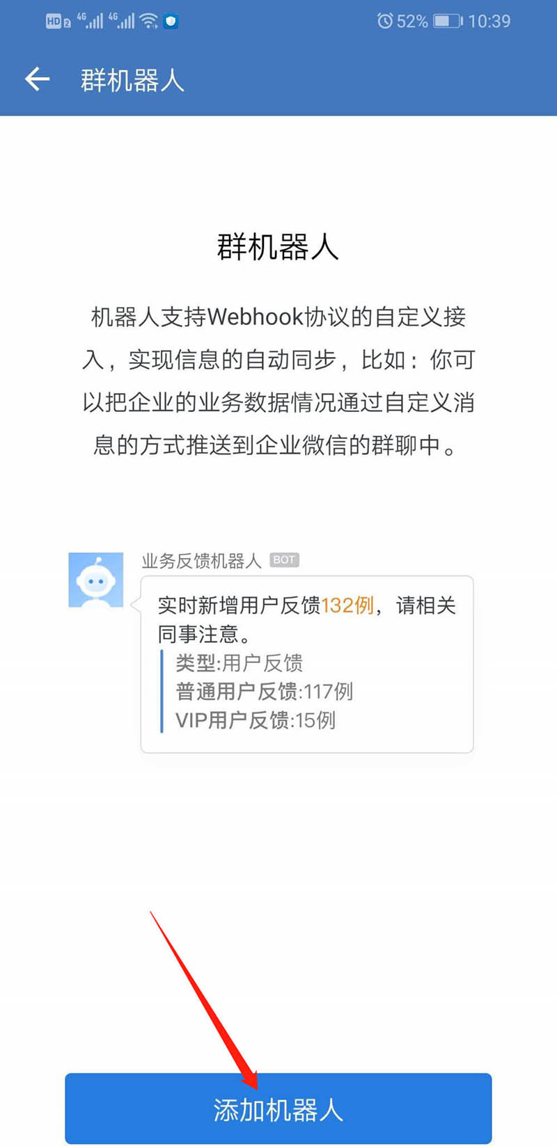 企业微信群机器人怎么添加?企业微信群机器人添加的操作步骤截图