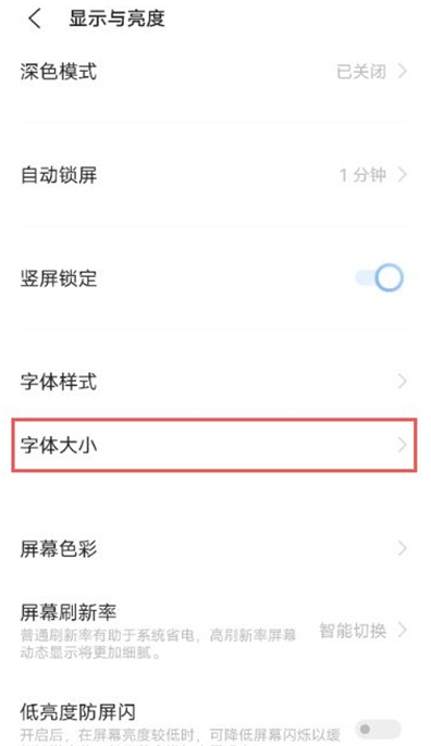 设置如何vivos10字体尺寸?vivos10设置字体尺寸教程截图