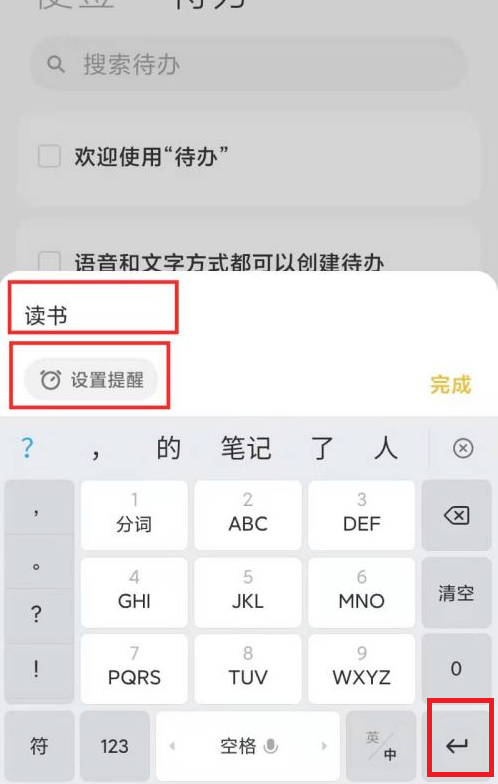 MIUI12.5代办事项怎么添加?MIUI12.5代办事项添加教程截图