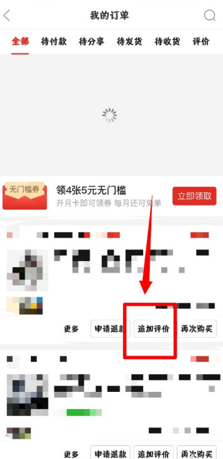 拼多多怎么追加评论？拼多多追加评论操作步骤截图