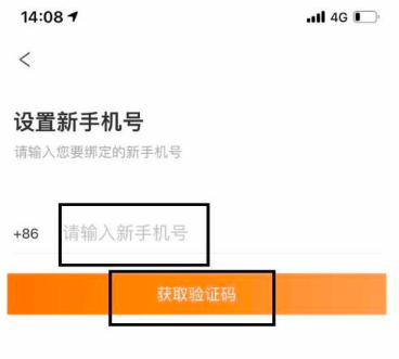 完美校园手机号如何换绑?完美校园换绑手机号教程介绍截图