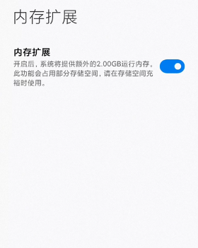 MIUI12.5增强版内存扩展在哪里开?MIUI12.5增强版内存扩展教程截图