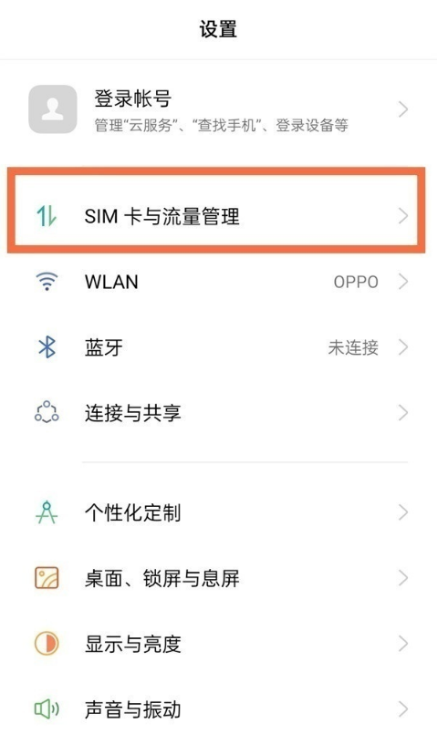 oppofindx3pro火星版如何设置智能5G?oppofindx3pro火星版设置智能5G步骤截图