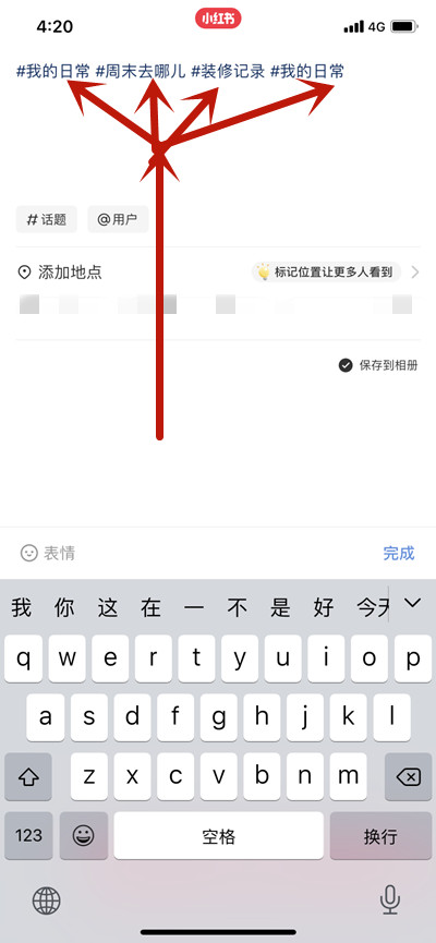 小红书写笔记怎么添加多个话题?小红书写笔记添加多个话题的方法截图