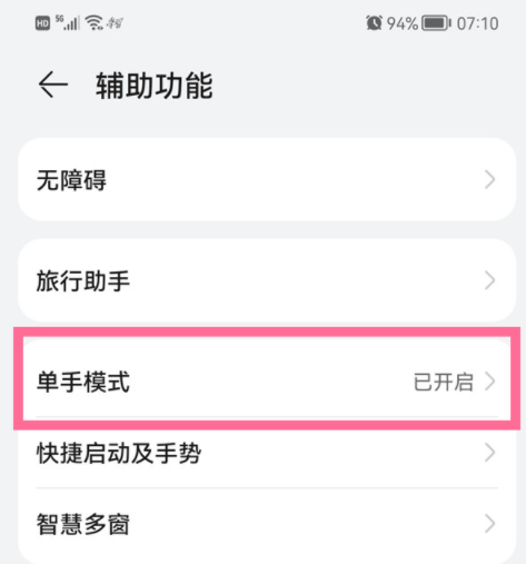 鸿蒙怎样设置单手模式?鸿蒙开启单手模式的相关应用截图