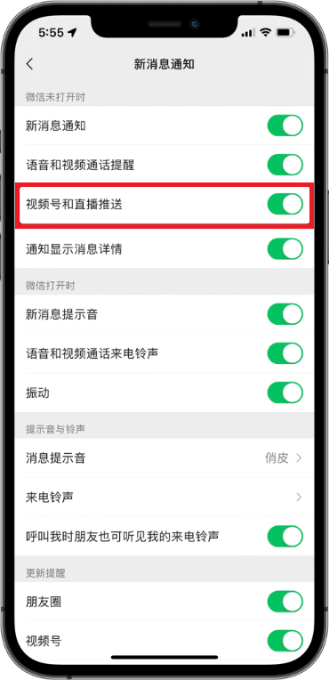 微信视频号和直播推送怎么设置?微信视频号和直播推送设置教程截图