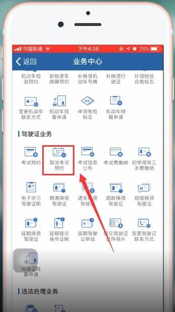 交管12123在哪里取消考试？交管12123取消考试预约步骤介绍截图