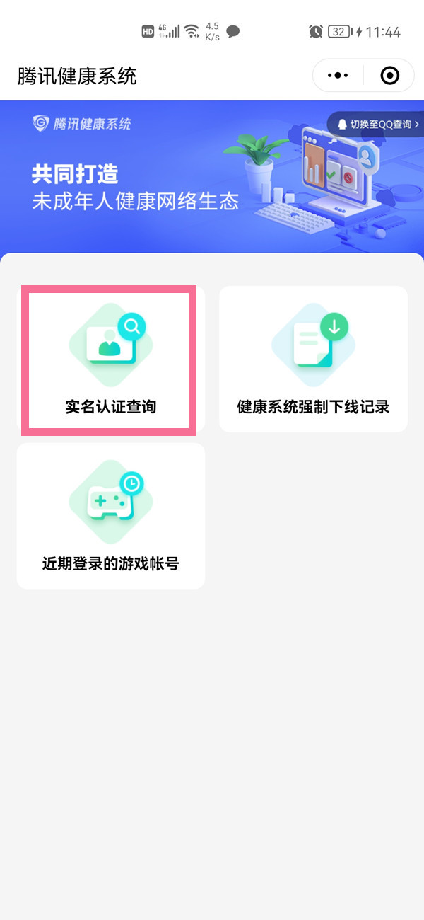 微信换身份证绑定怎么换？微信换绑身份证教程截图