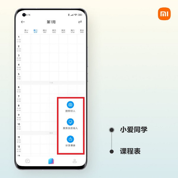 MIUI12.5课程表怎么添加?MIUI12.5课程表添加方法