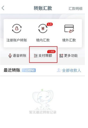 工商银行手机银行转账限额在哪里设置？工商银行手机银行转账限额设置方法截图