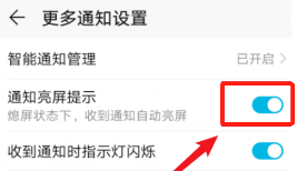 荣耀畅玩30plus如何设置息屏显示?荣耀畅玩30plus开启通知亮屏步骤一览截图