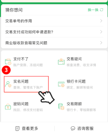 微信怎么看微信支付绑定的姓名?微信查看微信支付绑定了几个微信的方法截图