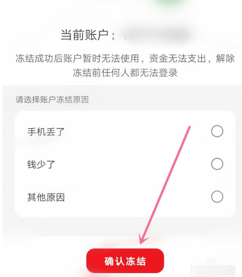 云闪付如何冻结账户？云闪付冻结账户操作步骤截图