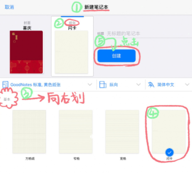 goodnotes5闪卡如何制作?goodnotes5闪卡制作教程截图