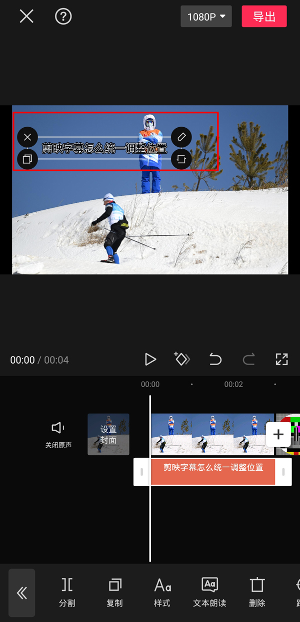 剪映字幕如何统一调整位置？剪映字幕统一调整位置方法截图