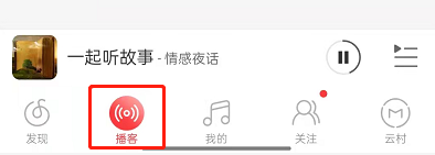 网易云音乐怎么听故事?网易云音乐听故事的方法
