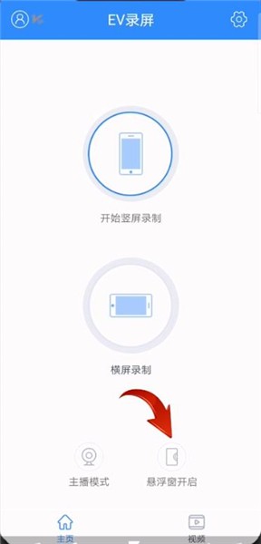 ev录屏怎么用？ev录屏功能使用方法介绍截图