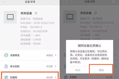 小翼管家怎么防蹭网？小翼管家防蹭网方法截图