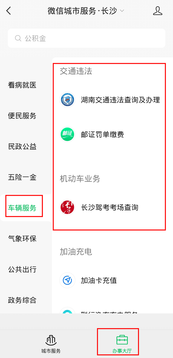 微信在哪里预约车管所业务？微信预约车管所业务方法介绍截图