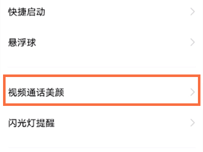 vivox70微信视频怎么开美颜?vivox70微信视频开美颜方法截图