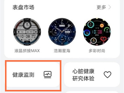 华为watch3开启久坐提醒?华为watch3开启久坐提醒教程介绍截图