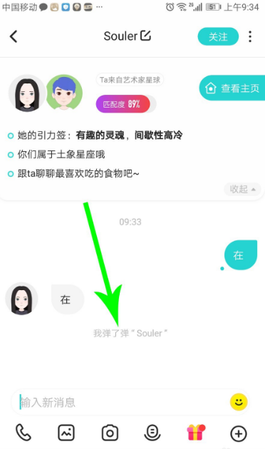 soul怎么弹一弹 soul弹一弹具体操作步骤截图