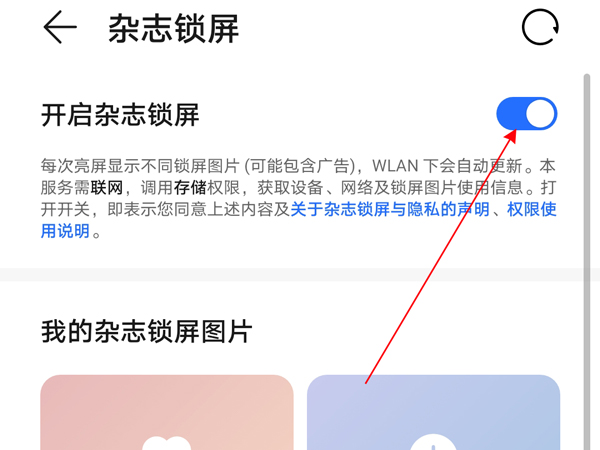 怎样设置荣耀50se杂志锁屏?荣耀50se杂志锁屏设置方法截图