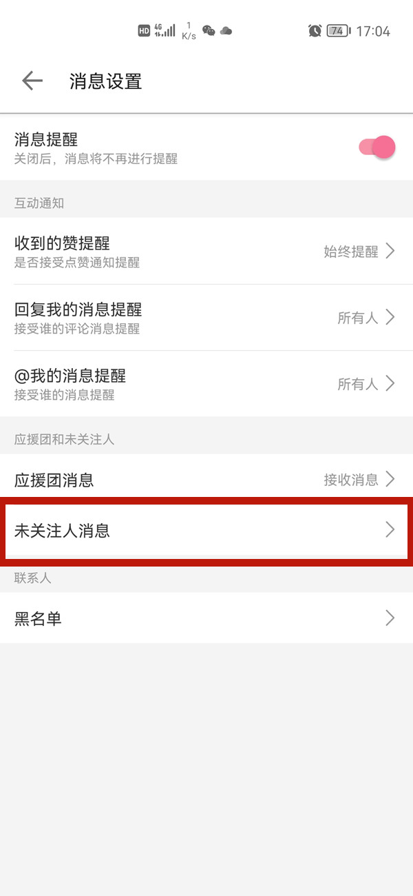 b站怎么关私信?b站关私信教程截图