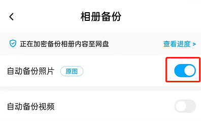 百度网盘印迹功能在哪里关闭?百度网盘印迹功能的关闭方法截图