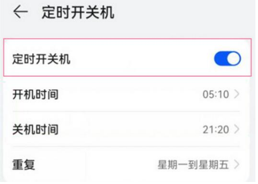 怎样设置华为鸿蒙OS定时开关机?华为鸿蒙OS设置定时开关机教程截图