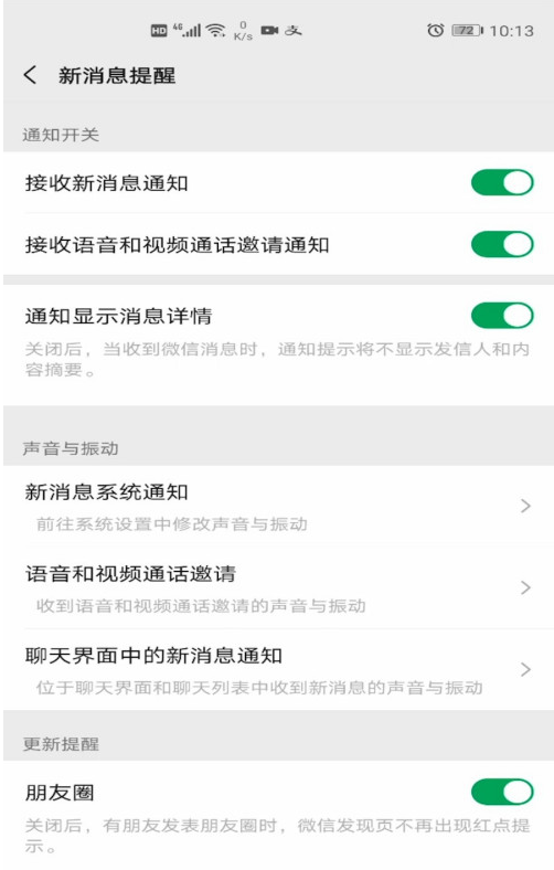 微信怎么设置提示音？微信设置提示音操作步骤截图