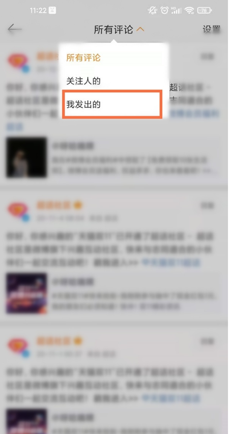 微博如何查看个人评论?微博个人评论查看步骤截图