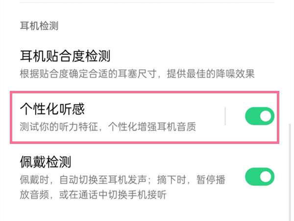 一加budspro怎么开启个性化听感?一加budspro测试个性化听感方法分享截图