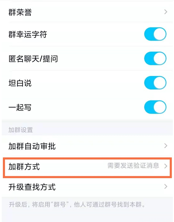 qq怎样关闭进群身份验证?qq进群身份验证关闭方法截图