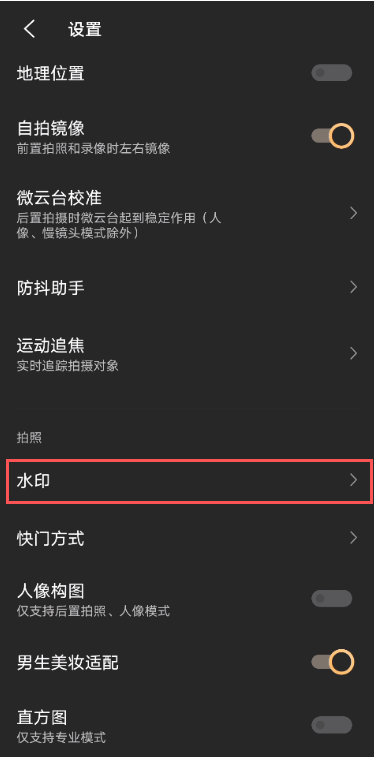 vivo拍照水印可以去掉吗？vivo拍照水印去掉教程截图