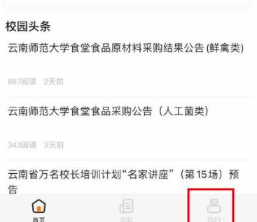 完美校园手机号如何换绑?完美校园换绑手机号教程介绍