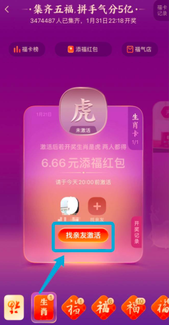 支付宝生肖卡如何激活？支付宝生肖卡激活方法截图