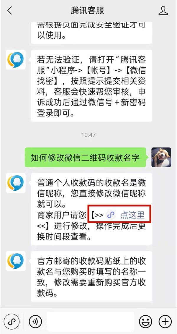 微信二维码收款如何改名?微信二维码更改成店铺名方法介绍