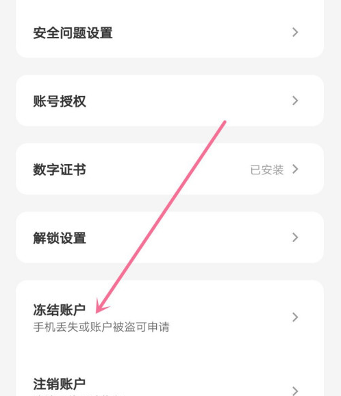 云闪付如何冻结账户？云闪付冻结账户操作步骤截图