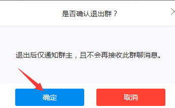 钉钉如何退出群聊？钉钉退企业群方法介绍截图