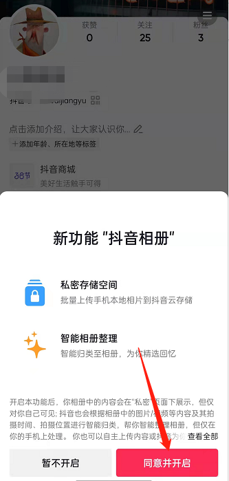 抖音相册如何使用?抖音相册使用教程截图