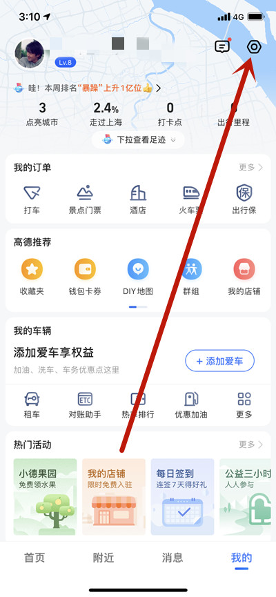 高德地图首页搜索框位置怎么更改？高德地图首页搜索框位置更改教程