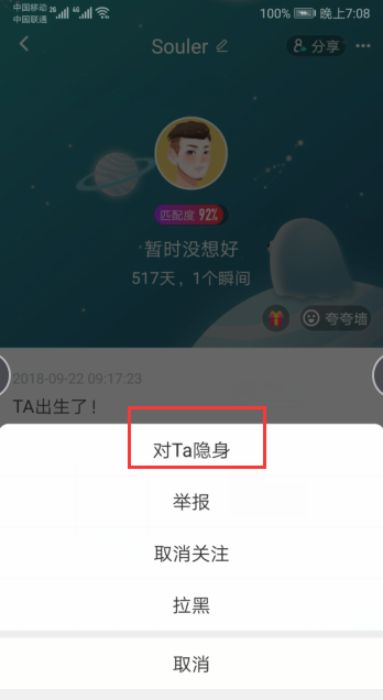 soul app怎么设置隐身?soul app设置隐身的方法截图