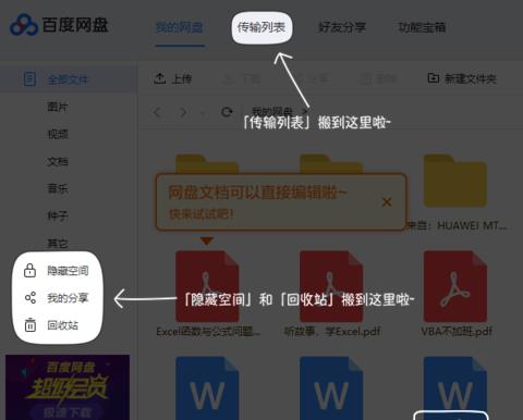 百度网盘登录后怎么使用?百度网盘登录后使用方法截图