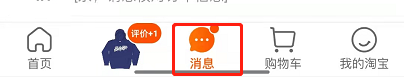 淘宝在哪设置重要消息提醒？淘宝自定义重要消息通知步骤介绍截图