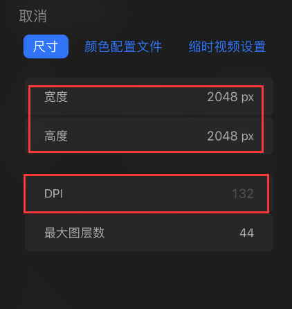 procreate怎样设置分辨率?procreate设置分辨率方法截图