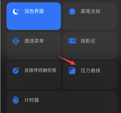 procreate pocket怎么设置压力曲线?procreate pocket设置压力曲线方法截图