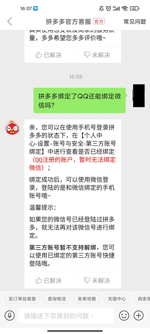 拼多多绑定了QQ还能绑定微信吗？拼多多绑定了QQ还能不能绑定微信