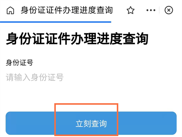 支付宝在哪里查身份证办理进度？支付宝查身份证办理进度操作步骤截图