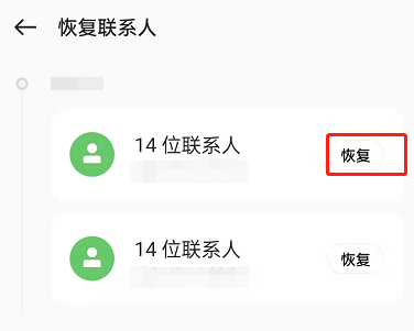 OPPO手机怎么恢复已删除联系人?OPPO手机恢复联系人信息步骤介绍截图